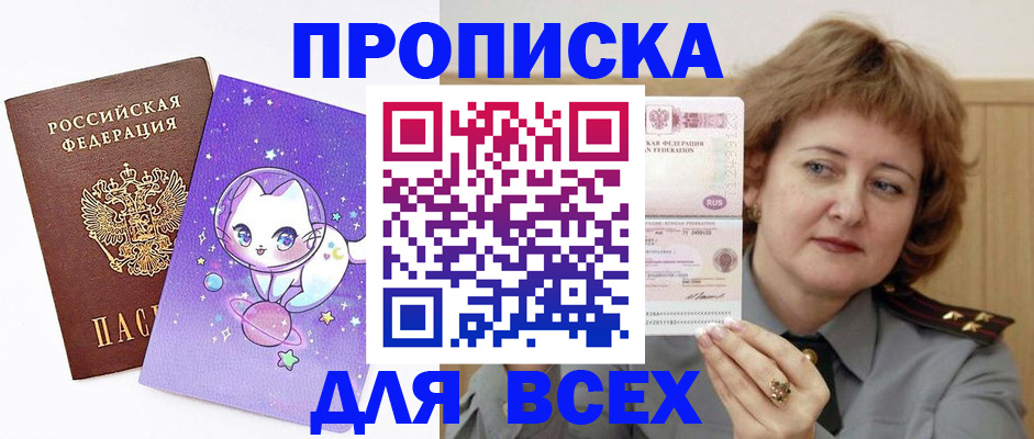 прописка гарантия в Берёзовском